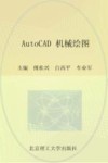 AutoCAD 机械绘图 封面
