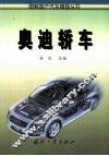 奥迪轿车 封面