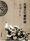 大禹文化学概论 封面