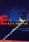 电子技术基础 封面