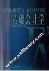 基础会计学 封面