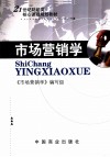 21世纪财经类核心课程规划教材  市场营销学 封面