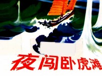 夜闯卧虎滩 封面
