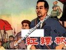 红缨歌 电子书封面