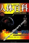 人体百科 封面