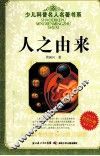 人之由来 封面