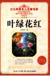叶绿花红 典藏版