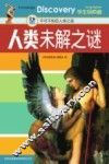 人类未解之谜 封面