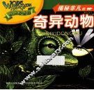 揭秘非凡的奇异动物 封面