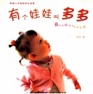 有个娃娃叫多多  网络小天使的成长故事 封面