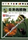 奇异的植物 封面