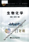 生物化学 封面