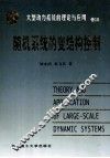 随机系统的变结构控制 封面