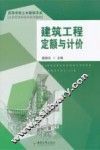 建筑工程定额与计价 封面