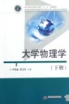 大学物理学  下 封面