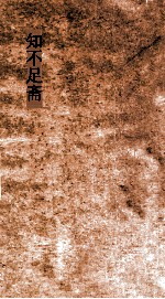 知不足斋  第29集  梧溪集  卷第5 封面