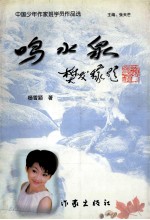 鸣水泉 封面