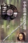 中学教师课堂教学技巧  美术 封面