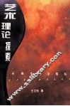 艺术理论探索 封面