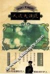 人远天涯近 封面