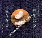 明代鸽经  清宫鸽谱 封面