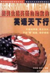 英语天下行  旅美生活英语自助自典 封面