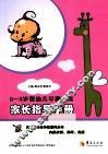 0-3岁婴幼儿早期教育  家长指导手册 封面