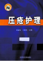 压疮护理 封面