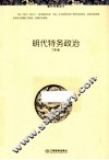 明代特务政治 封面