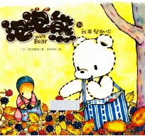 泡泡熊  4  我来帮助你 封面