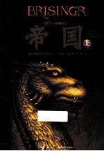 帝国  上 封面