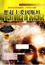 想赶上爱因斯坦 封面