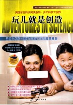 玩儿就是创造 封面