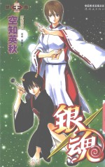 银魂  卷32 封面