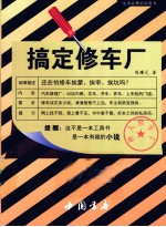 搞定修车厂 封面