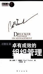 卓有成效的组织管理 封面