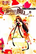 萝铃的魔力  第5部  默者的警示  下 封面