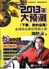 2013年大预测  下  您的运程 封面