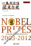 一本书读懂诺贝尔奖 封面