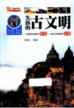 失落的古文明 封面