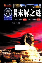 中国末解之谜 封面