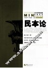 民本论 封面