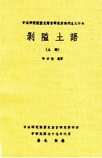 剥隘土语  上 封面