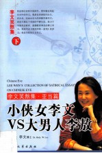 李文笑熬亚当  下 封面