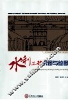 水利工程识图与绘图 封面