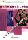 女装结构纸样设计与应用  下装 封面