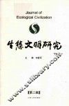 生态文明研究  第2辑 封面