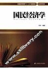 国民经济学 封面