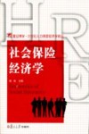 社会保险经济学 封面
