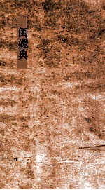 闺媛典  第71-75卷 封面